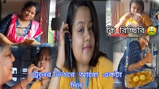 ট্রেনে উঠে সাজগোজ শুরু করে দিলাম  ট্রেনের খাবার খেয়ে বমি হওয়ার উপক্রম। [upl. by Eelrahs]