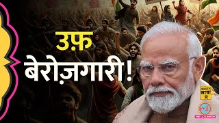 India में Unemployment के पीछे की असली वजह ILO और CMIE की report में क्या निकला Aasan Bhasha Mein [upl. by Attinahs]