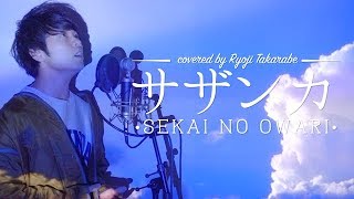 Sekai no owari  Nemuri Hime lyrics [upl. by Raual]