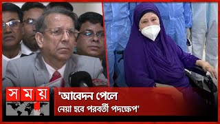 বেগম খালেদা জিয়ার মুক্তির মেয়াদ বাড়ানোর আবেদন হাতে আসেনি  আইনমন্ত্রী  Anisul Huq  Khaleda Zia [upl. by Krischer393]