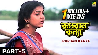 Rupban Kanya  রূপবান কন্যা  Bengali Movie – 513  Biswajit [upl. by Nol]