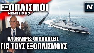 Δηλώσεις Δένδια για 4η Φρεγάτα FDI 4 Υποβρύχια SCALP NAVAL πυραυλικό τείχος ΜΕΚΟ amp Constellation [upl. by Shumway]