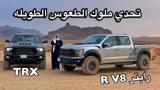 فورد رابتر R 2023 V8 طرب في مرس في طرب [upl. by Dyolf675]