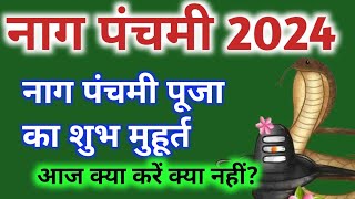 Nag Panchami 2024 । Nag Panchami Kab Hai नाग पंचमी कब है Nag Panchami 2024 kab hai ।Nag Panchami [upl. by Asoj]