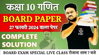 Maths Model Paper 2024 Board Exam Most Important Question  Class 10 गणित Hindi medium [upl. by Nick]