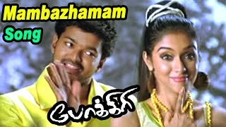 Mambazhamam Mambazham  Video Song  Pokkiri  Vijay  Asin  Prabhu Deva  Manisharma  Ayngaran [upl. by Bradney]