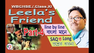 Leelas Friend Part 4 by RKNarayan in Bengali WBCHSE 11 [upl. by Yantruoc399]