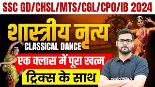 शास्त्रीय नृत्य  Classical Dance for SSC GD CHSL MTS CGL CPO IB 2024 Exam  GK GS by Mayur Sir [upl. by Emalia]