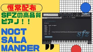 【恒常配布】NOCTSALAMANDER ガチプロ調整のフリーピアノ音源！！ [upl. by Naujet]