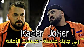 Kader Joker 2024 © ربي جابك حسنة  Habest El Amana FT Kacimou Nouni [upl. by Bergman808]