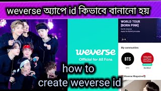 how to create weverse id 🤔 weverse অ্যাপে id কিভাবে বানানো যায় step by step😱😱😊 [upl. by Drarig]