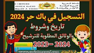 كل ما يخص باك حر 2024 bac libre [upl. by Ecirtram]