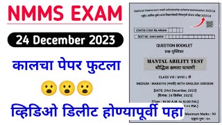 Nmms Exam Paper 24 December 2023  Nmms Exam Paper 2023 24 December  Nmms Exam 202324 [upl. by Kcinnay]