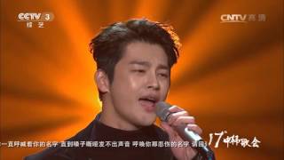 SEO IN GUK CALLING YOU  THE 17TH KOREA  CHINA MUSIC FESTIVAL 20151103 [upl. by Iren411]