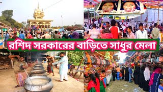 জমজমাট সাধুর মেলা ২০২৪Sadhur Mela Manikganjprotidin [upl. by Lebisor]