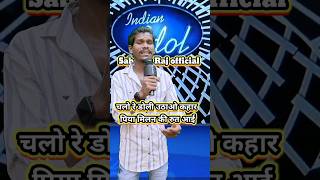 chalo re Doli uthao kahar Piya Milan ki rut I Sabarak Raj official indian indianidol13 shorts [upl. by Liz]