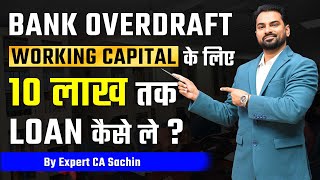 Bank Overdraft  How To Apply Overdraft Facility  New Business को 10 लाख तक Loan कैसे मिलेगा [upl. by Ardnassela]