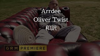 Arrdee  Oliver Twist 和訳 [upl. by Eliak]