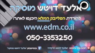 כד קטן חנוכה פלייבק קריוקי [upl. by Gabbie]