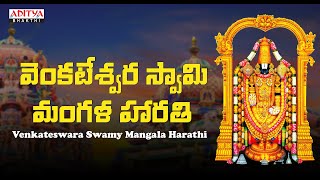 Venkateswara Swamy Mangala Harathi  Sri Venkateswara Swamy Songs  Telugu Devotional Songs [upl. by Cathrine]