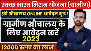 ग्रामिण शौचालय ऑनलाइन आवेदन 2023  HOW TO APPLY ONLINE SOCHALAYA FORM 2023  IHHL ONLINE 2023 [upl. by Nive159]