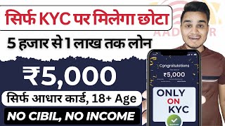 5000 ka turant loan kaise len  5000 ka loan turant kaise milega  5000 loan only aadhar card [upl. by Priscilla]