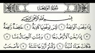 Surah AlWaqiah [upl. by Namlas317]