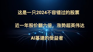 VRTVertiv Holdings，2024年不可错过的一只AI基础设施建设受益股 [upl. by Adnahsal]