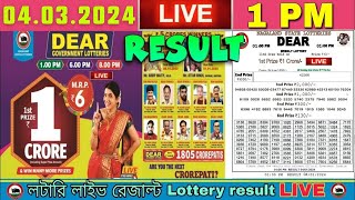 Lottery Sambad Live 1pm 04032024 Lottery Live [upl. by Nort794]