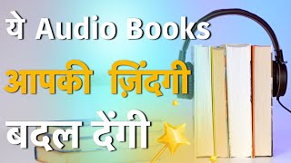 Top 10 LifeChanging Best Audio Books You Must Listen to Become Better Version of Yourself हिन्दी [upl. by Murat]