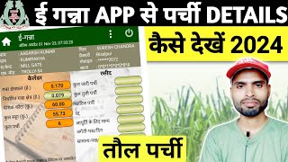 How To Check Ganna Parchi Online  E Ganna App Me Parchi Kaise Dekhe  E Ganna App Or I Ganna App [upl. by Atkinson]