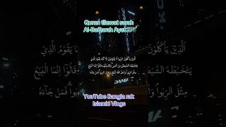 Quran tilawat surah AlBaQarah Ayat 275 prayer duet shortsurah shorts video raghaib qazi [upl. by Aihsile404]