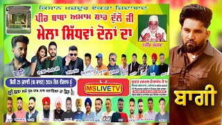 Live Mela Sidhwan Dona Da Kapurthala  Peer Baba Amam Shah Dulo Ji  25072024 [upl. by Itnahs]