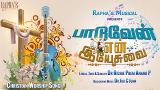 PAADUVAEN EN YESUVAI  NEW TAMIL CHRISTIAN WORSHIP SONG  RICHIE PREM ANAND  JIGO C JOHN [upl. by Hanleigh]