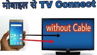 how to connect Mobile with TV  with 💯  proof ✓ [upl. by Krucik]