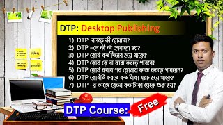 What is DTP  dtp course in bangla  dtp বলতে কী বোঝায় Desktop Publishing  graphics design course [upl. by Nikos]