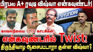 A ரவுடி விஷ்வா என்கவுண்டரில் Twist காவல்நிலைய CCTV காட்சிகள் ஆதாரம் Crime Selvaraj Rowdy Vishwa [upl. by Trovillion238]