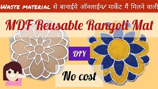 Online  Market मैं मिलने वाली MDF Rangoli Mat बनाईये अब घरपर वो भी बिना किसी खर्च  Rangoli Mat [upl. by Saunder437]