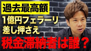 価値の落ちない資産は減価償却できません！国税が差し押さえて公売に出ているフェラーリについて解説します！ [upl. by Dinin]