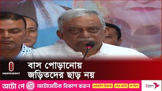 হা মলা য় জড়িতদের চিহ্নিত ও গ্রেপ্তার করা হচ্ছে  Home Minister  Independent TV [upl. by Ngo668]