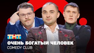 Comedy Club Очень богатый человек  Харламов Батрутдинов Карибидис ComedyClubRussia [upl. by Enimsaj354]