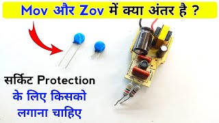 Mov और Zov में क्या अंतर है  ये सर्किट में क्यों लगाया जाता है  mov  zov  varistor kya hota hai [upl. by Adnirual]