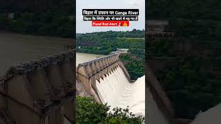 बिहार में उफान पर Ganga Riverimportant exam gangaviralvideo viralshorts river [upl. by Eiliak]