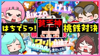 【はちでらっ！】視聴者参加型ボンビー！？桃鉄対決！！ ﾉω【はちでらいぶ】 [upl. by Art]