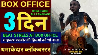 Tumbadd Box Office Collection Tumbbad Movie ReviewSohum ShahTumbbad Re Release Collection [upl. by Llevart]