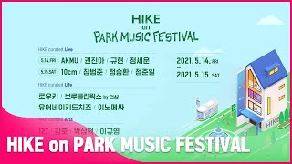 ONLINE FESTIVAL HIKE on PARK MUSIC FESTIVAL🎶 [upl. by Nolan]