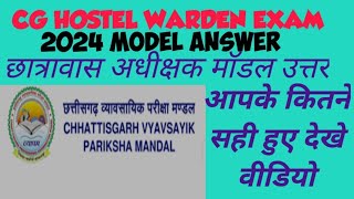 CG HOSTEL WARDEN 2024 MODEL ANSWER  छात्रावास अधीक्षक मॉडल उत्तर Maths [upl. by Clower]