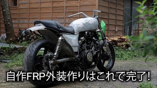 【Vmax1200】リアフェンダーも結局FRPで作ってようやく外装も終わり！【V4スポーツヘリテイジ化23】 [upl. by Torrin]