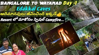 Wayanad లో 1st డే👉వరదలకు ముందు కేరళ ఎలా ఉందో చూడండి👍ఫ్రెండ్స్ తో సరదా ట్రిప్ మాములుగా లేదు [upl. by Garlen]