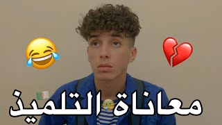 كي طيح في قسم سامط 😭💔 [upl. by Kendrah182]